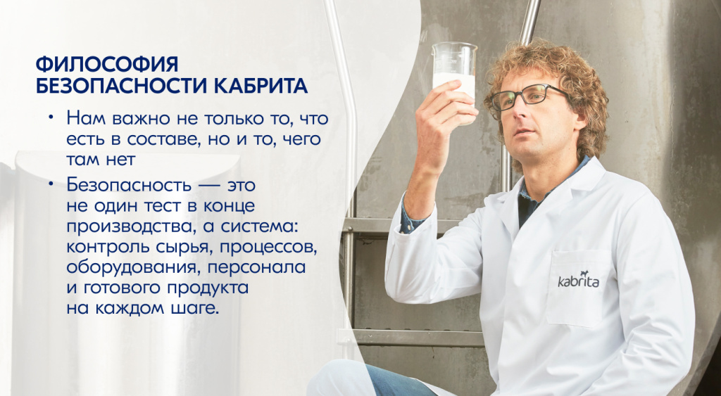 Эксперт лаборатории Kabrita проверяет молоко — философия безопасности: многоступенчатый контроль на каждом этапе от фермы до готового продукта