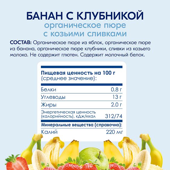 Kabrita<r></r> Банан с клубникой