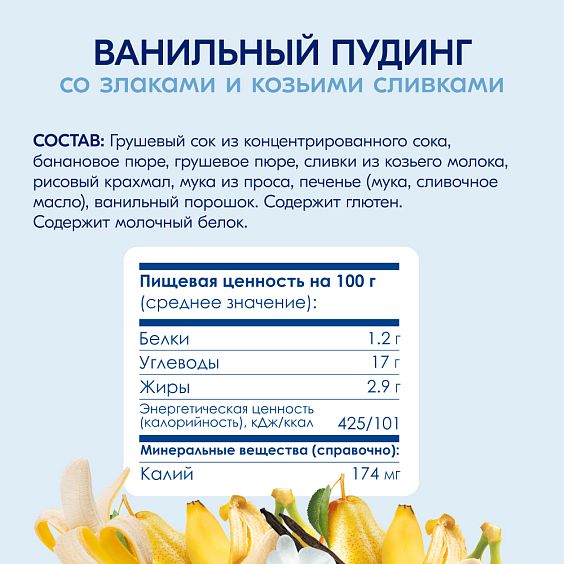 Kabrita<r></r> Ванильный пудинг