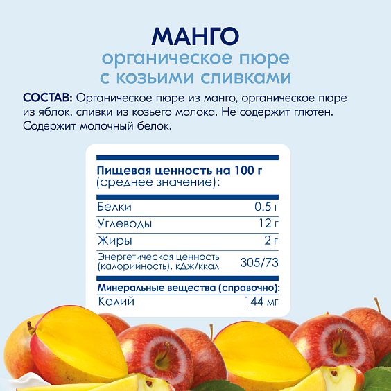 Kabrita<r></r> Манго