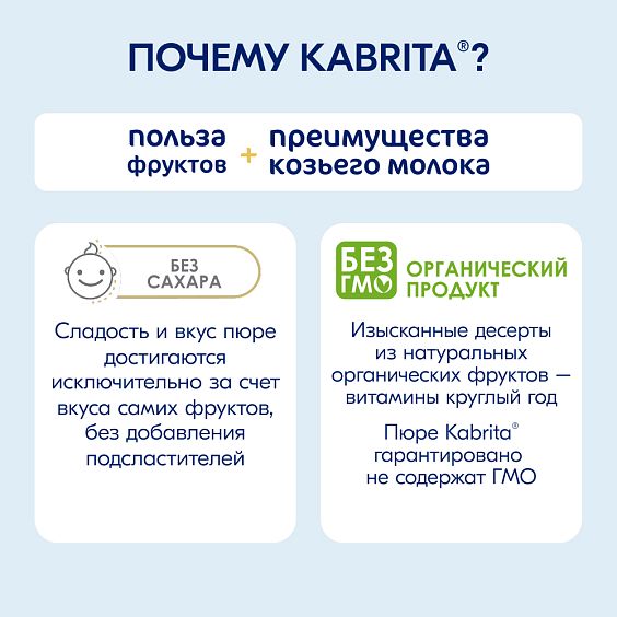 Kabrita<r></r> Банан с печеньем