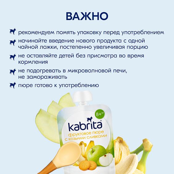 Kabrita<r></r> Банан с печеньем