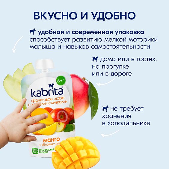 Kabrita<r></r> Манго