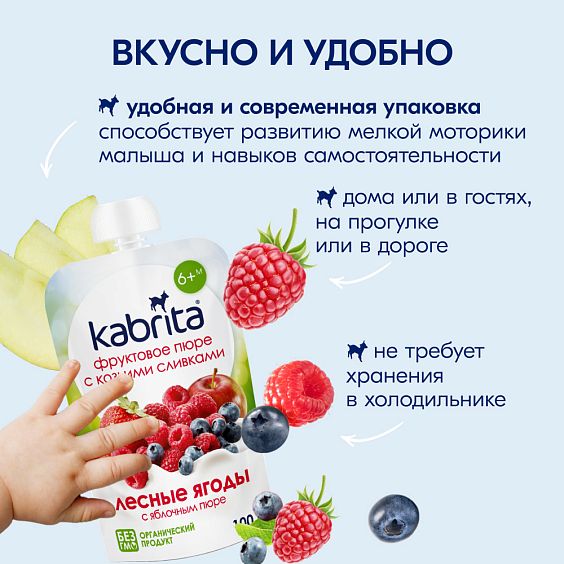 Kabrita<r></r> Лесные ягоды