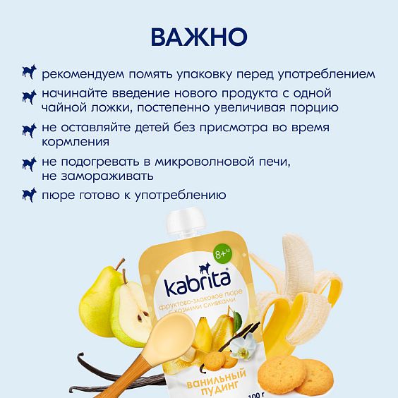 Kabrita<r></r> Ванильный пудинг