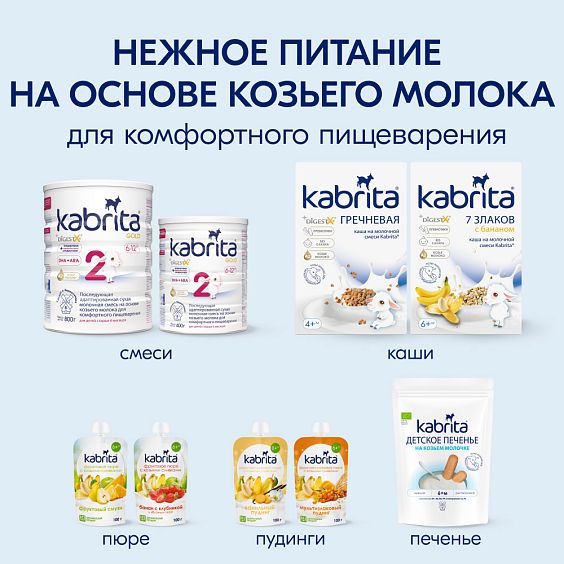 Kabrita<r></r> Мультизлаковый пудинг с облепихой