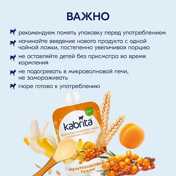 Kabrita<r></r> Мультизлаковый пудинг с облепихой