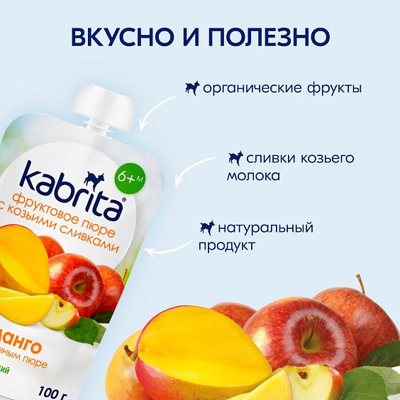 Kabrita<r></r> Манго