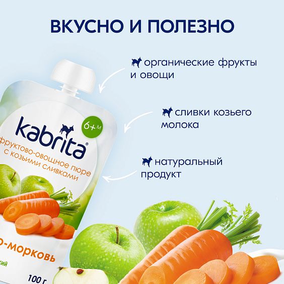 Kabrita<r></r> Яблоко-морковь