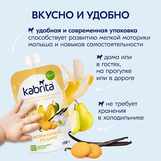 Kabrita<r></r> Ванильный пудинг