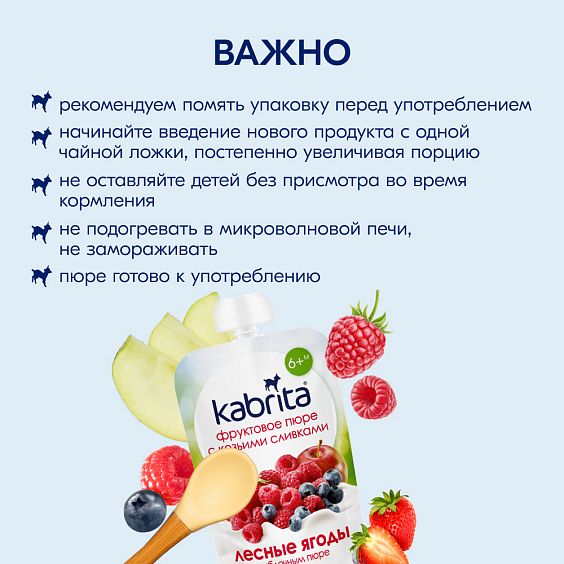 Kabrita<r></r> Лесные ягоды
